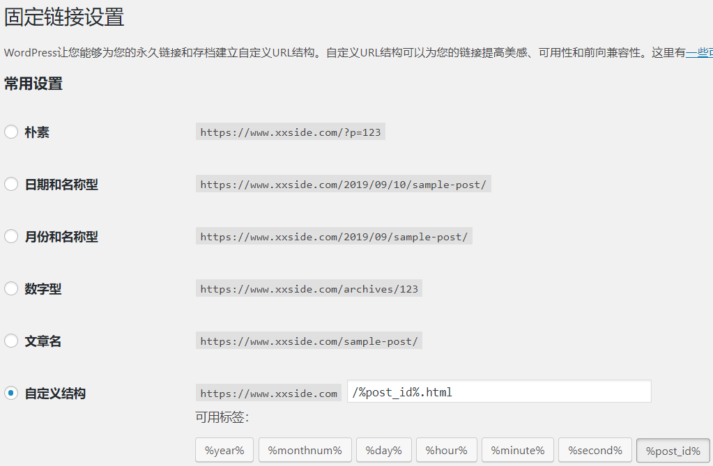 WordPress固定链接伪静态设置教程