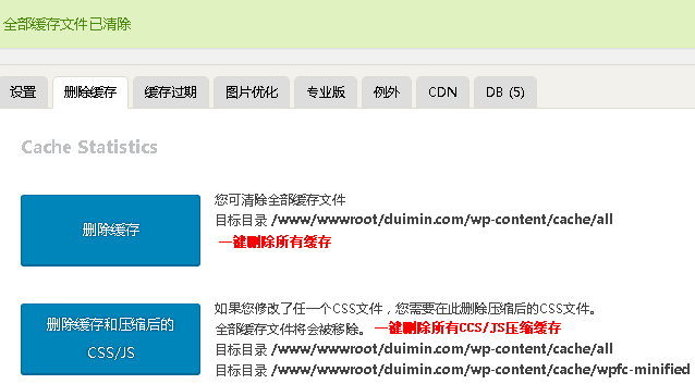 WordPress最强大的缓存插件WP Fastest Cache使用教程