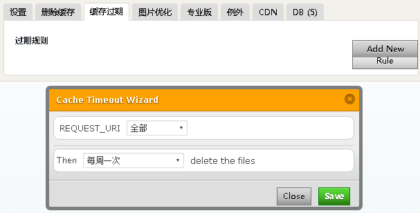 WordPress最强大的缓存插件WP Fastest Cache使用教程