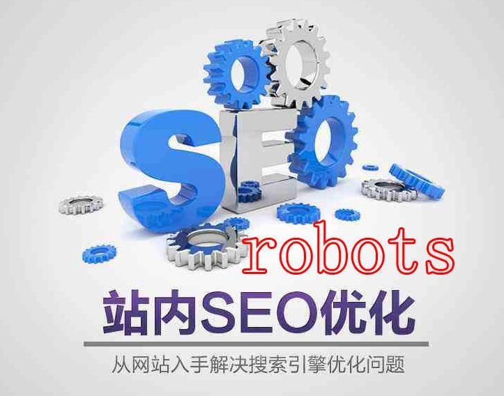WordPress搜索引擎协议robots.txt怎么写