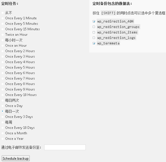 WordPress数据库备份插件WP-DB-Backup使用方法