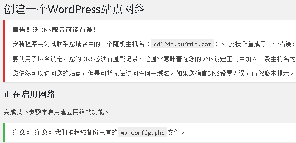 WordPress开启多站点功能以及插件MU Domain Mapping教程