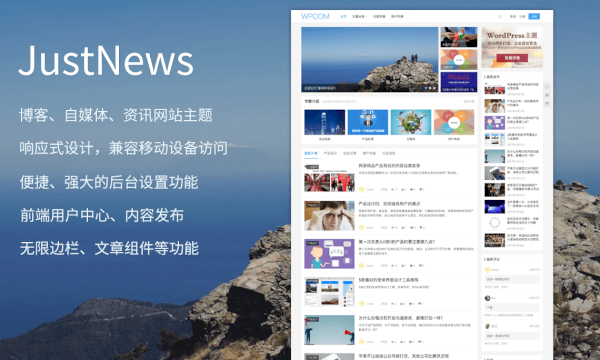 Wordpress自媒体/资讯/博客自适应网站主题JustNews4.0.4 带Qapress2.3.1破解版