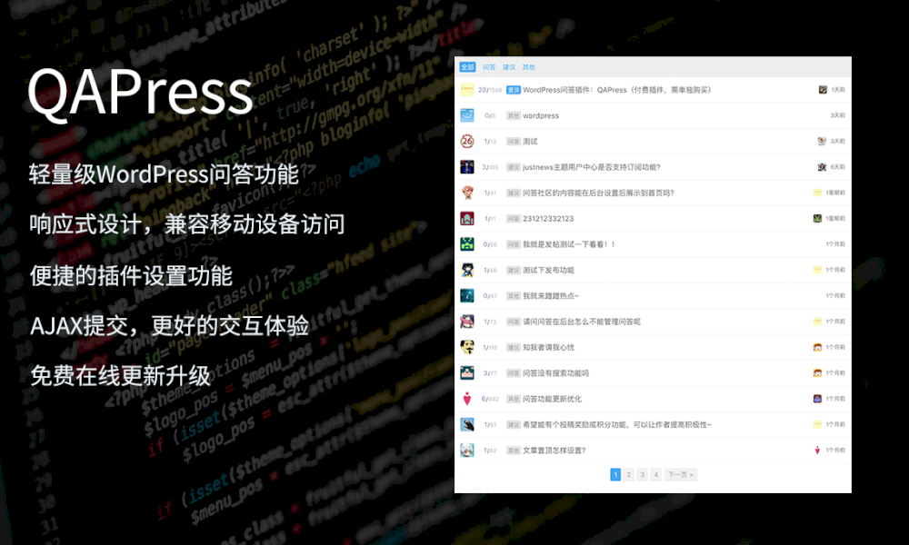 Wordpress轻量级问答插件QAPress2.3.1破解版