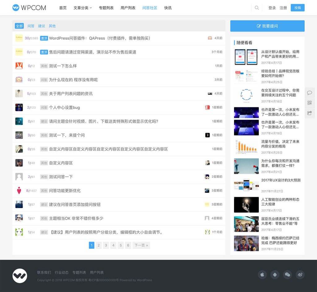 Wordpress轻量级问答插件QAPress2.3.1破解版