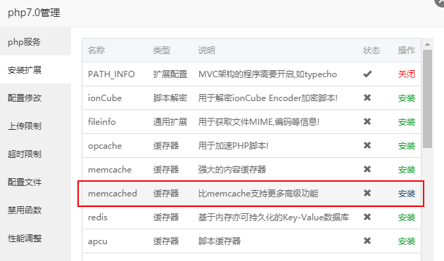 WordPress配置Memcached缓存教程 W3 Total Cache插件（无需代码）