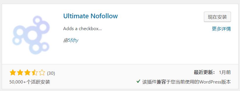 Ultimate Nofollow插件
