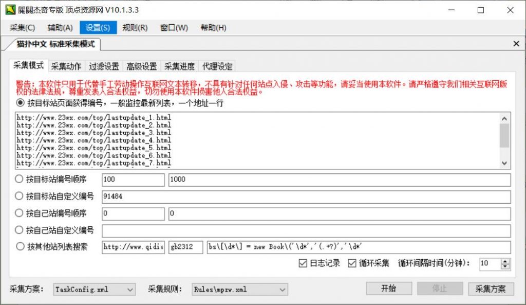 关关采集器2015国庆版V10.1.3.3破解版 免费下载
