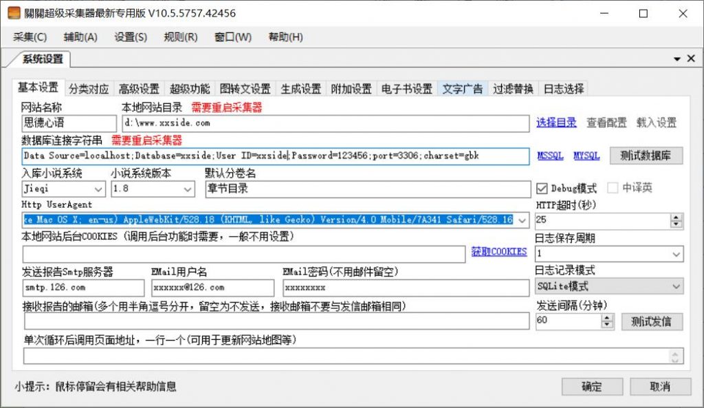关关采集器系统设置