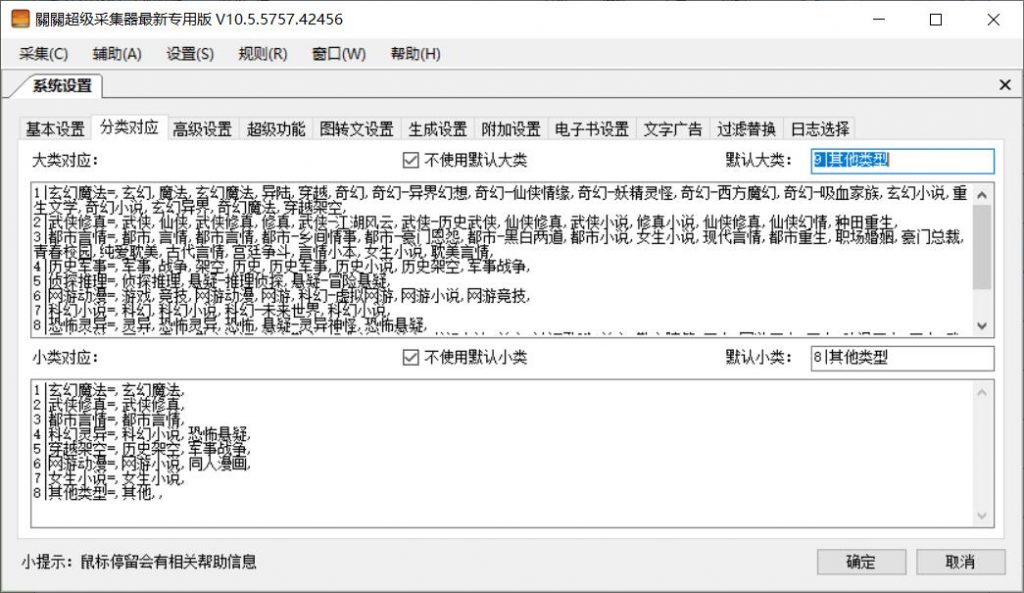 关关采集器分类设置