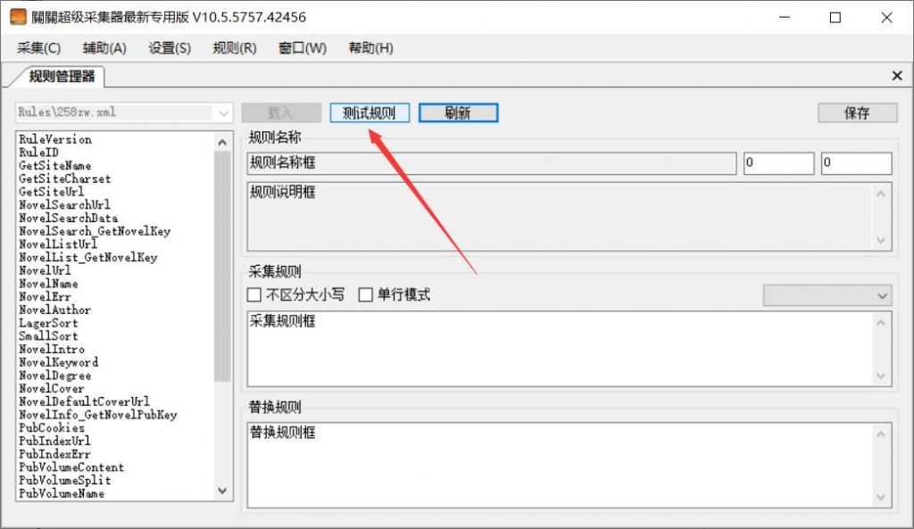 关关采集器测试规则