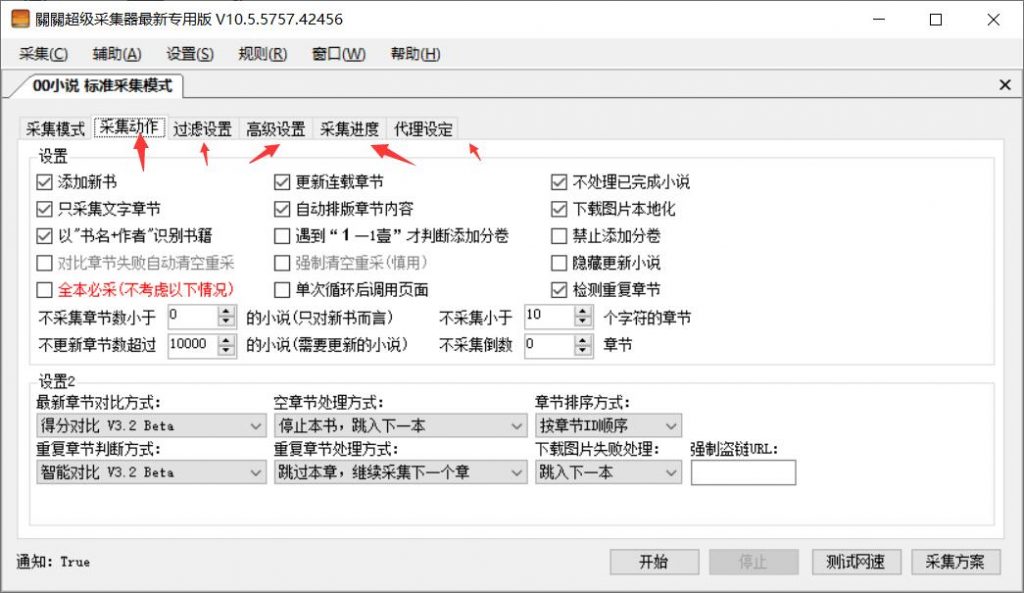关关采集器设置采集