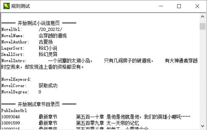 关关采集器测试成功