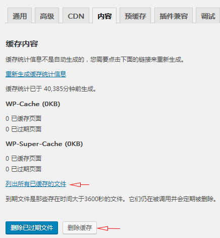 WP Super Cache删除缓存