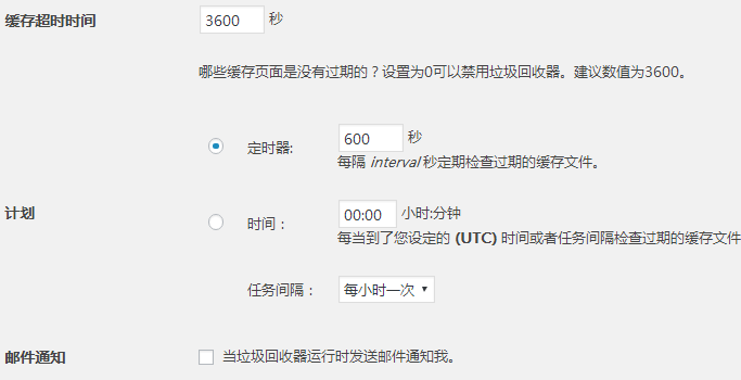 WP Super Cache清除缓存