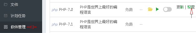 宝塔面板软件中心