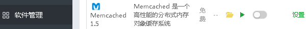memcached设置