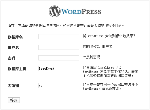 修改WordPress数据库表前缀方法
