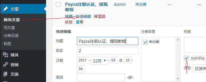 wordpress禁止评论