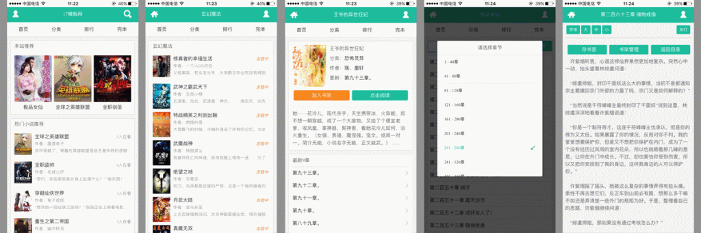 杰奇CMS小说模板源码 第2套独立WAP手机端主题