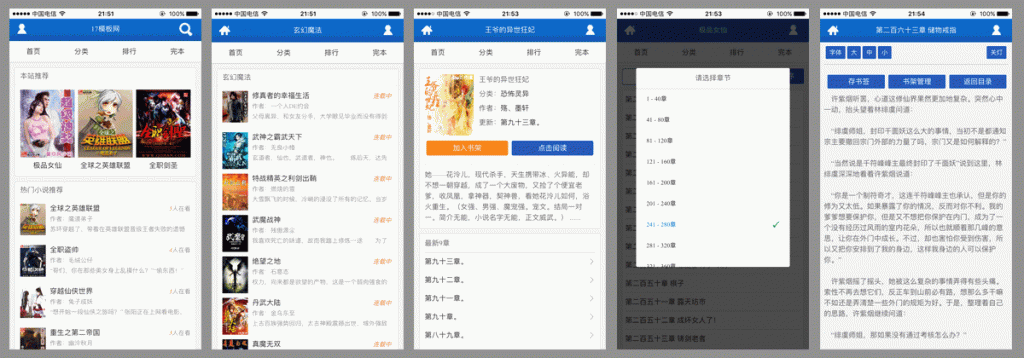 杰奇CMS小说模板源码 第2套独立WAP手机端主题
