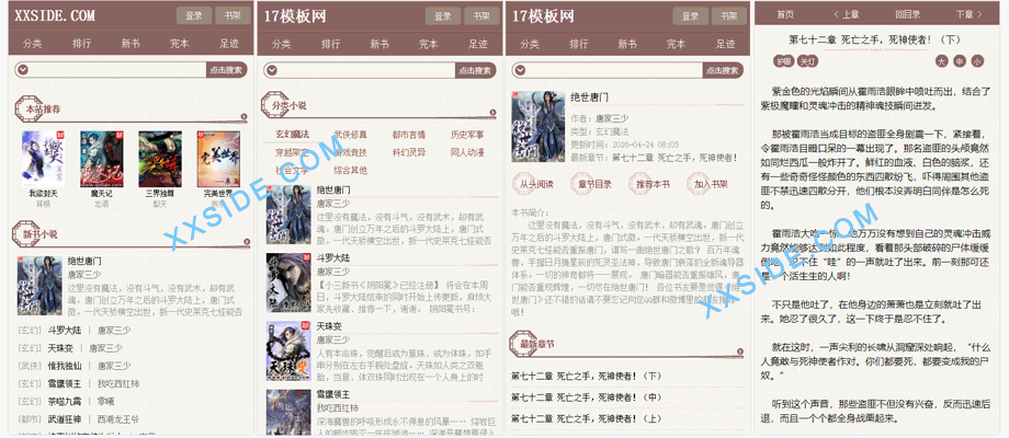 杰奇CMS小说模板源码 第4套独立WAP手机端主题 免费下载