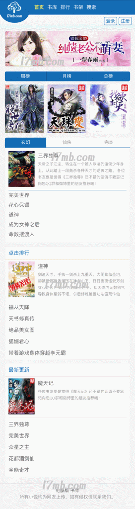 杰奇CMS小说模板源码 第8套独立WAP手机端主题