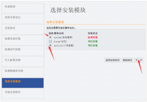 杰奇CMS程序小说网站安装教程 安装模块