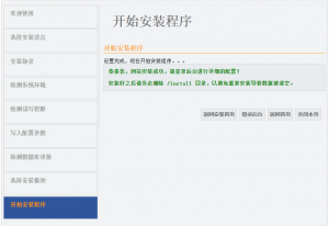 杰奇CMS程序小说网站安装教程 安装程序