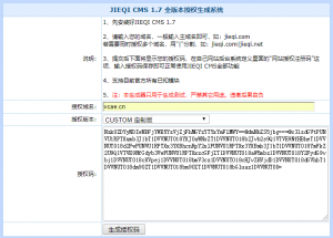 杰奇CMS程序小说网站安装教程 授权码生成