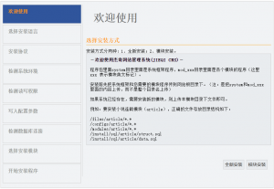 杰奇CMS程序小说网站安装教程 安装界面