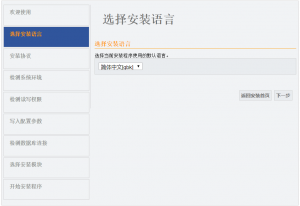 杰奇CMS程序小说网站安装教程 安装语言