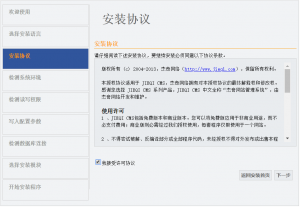 杰奇CMS程序小说网站安装教程 安装协议