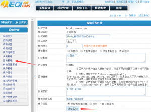 杰奇CMS程序小说网站 区块管理