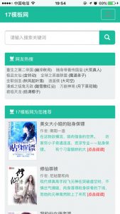 杰奇CMS小说模板源码 第2套PC+WAP自适应主题 三色版
