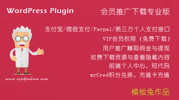 Erphpdown插件