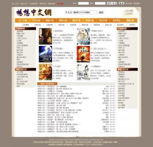 杰奇CMS小说模板源码 第29套PC主题畅想中文小说