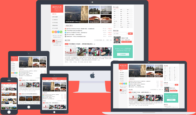 WordPress XIU主题6.0/7.0破解版 ALIBAIXIU阿里百秀自适应模版