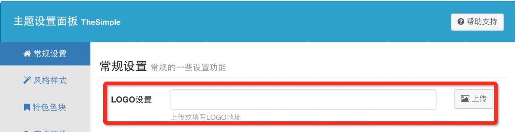 WPCOM Themer页面头部和导航菜单设置 详细讲解