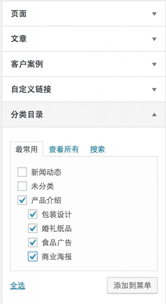 WPCOM Themer页面头部和导航菜单设置 详细讲解