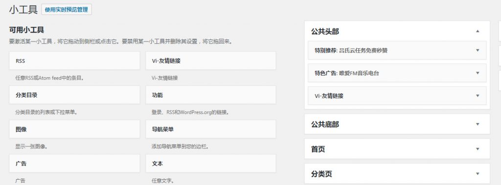 WordPress主题Vieu主题V3和V4免费下载(增加付费下载功能）