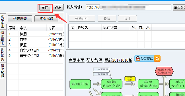 杰灵采集器Wordpress4.9采集教程（带发布模块和采集规则)