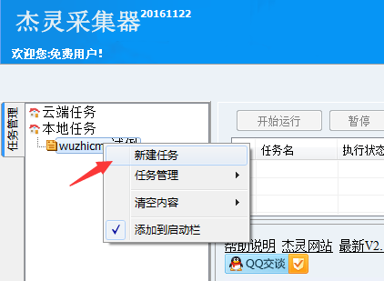 杰灵采集器详细使用说明 图文采集教程