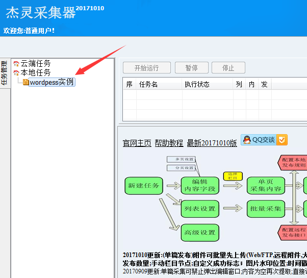 杰灵采集器Wordpress4.9采集教程（带发布模块和采集规则)