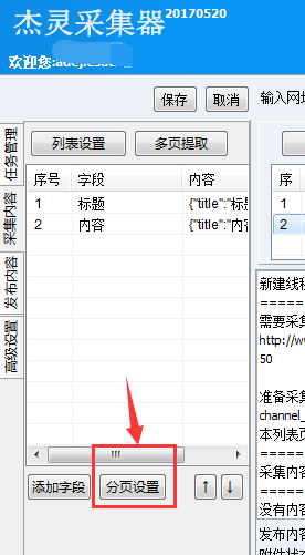 杰灵采集器详细使用说明 图文采集教程