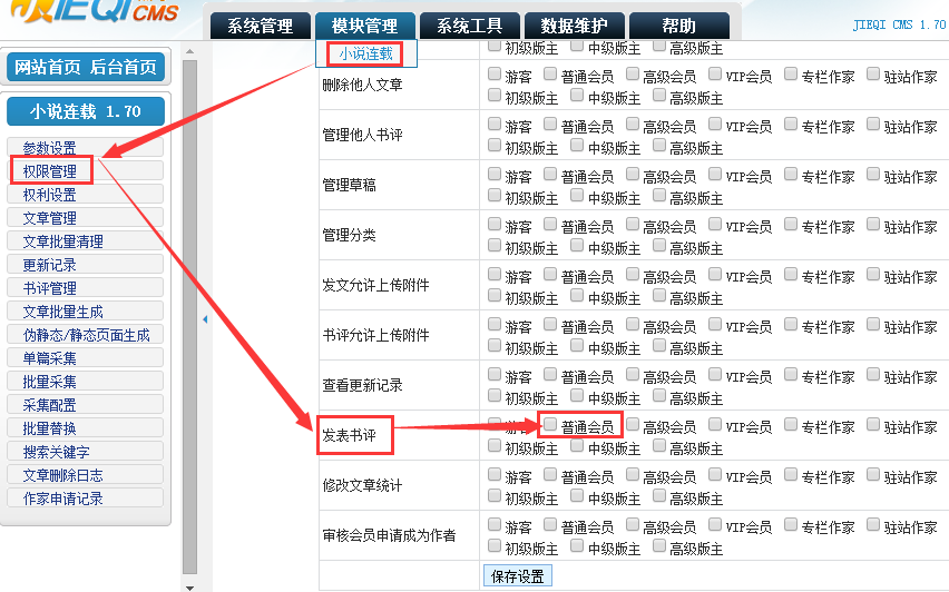 杰奇CMS模板评论系统用不了，发表书评不成功