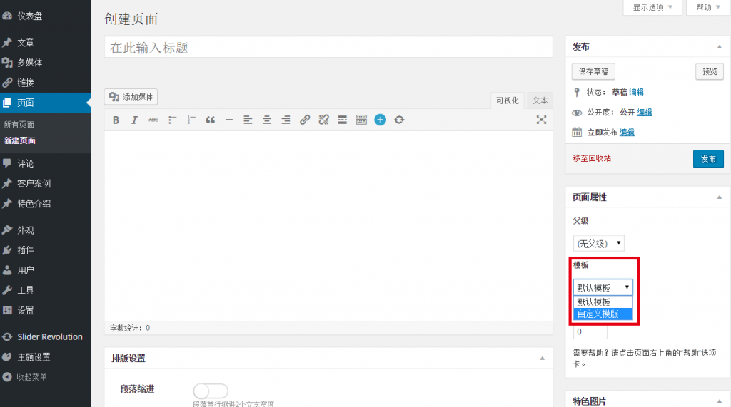 WPCOM可视化页面拖拽生成工具使用教程