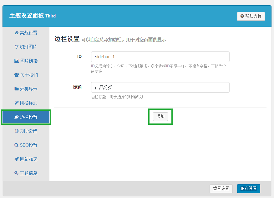 Themer框架页面边栏设置教程