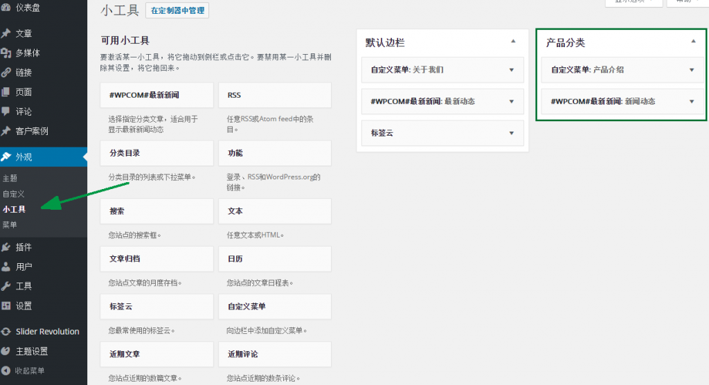 Themer框架页面边栏设置教程