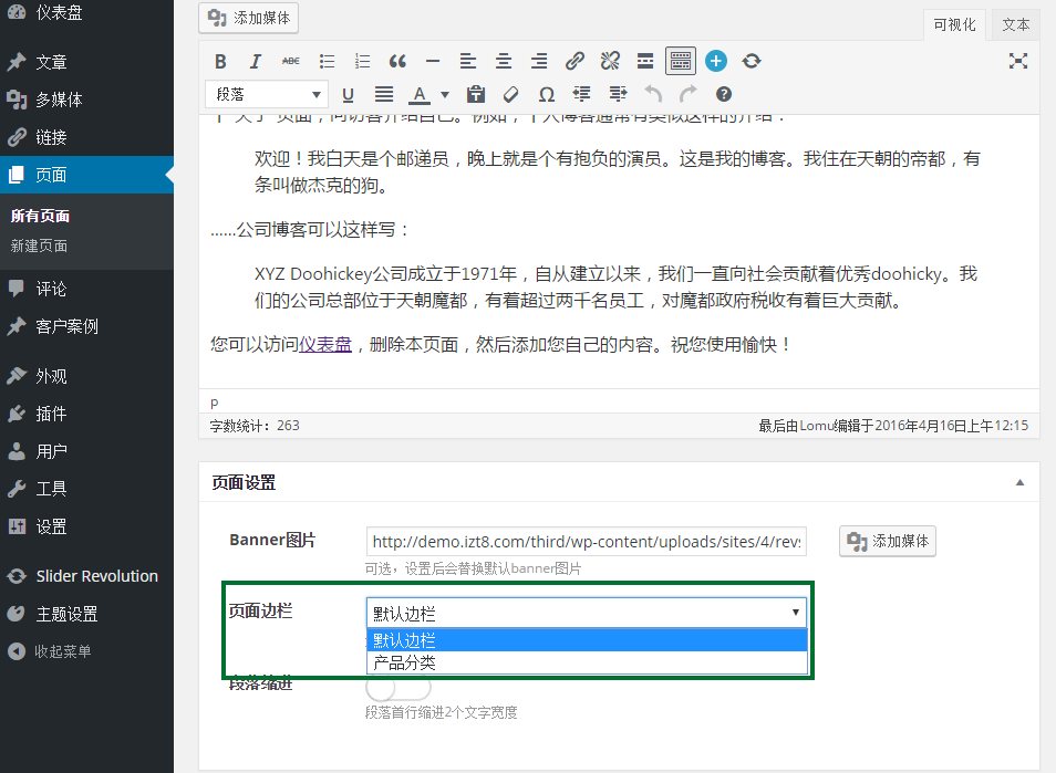 Themer框架页面边栏设置教程